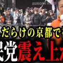 神谷、京都にきた