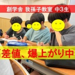 創学舎 教室紹介＆受験情報