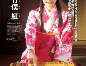 美少女女流棋士・竹俣紅(16歳)、ファッション雑誌「Seventeen」11月号に登場