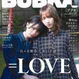 『[雑誌情報] 11月30日『BUBKA 2021年1月号 =LOVE 佐々木舞香・野口衣織Ver.』発売【イコラブ】』の画像