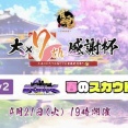 【雀魂大大大大大大大感謝杯7th】Day2 ぐみひゃく春のスカウト祭！星川四暗刻うおおおおおおおお