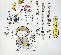 ユニクロ感謝祭