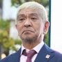 松本人志報道で有名な記者「事務所に確認したら飲み会と性行為は認めました。でも強要してない、同意だから、信じてくれとのこと」