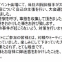 池っち店長率いる『ゲートルーラー』、開発費未払いの件で当事者同士がイベント会場で接触！警察沙汰になってしまう