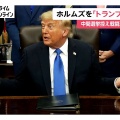 【ﾌｧﾝｻﾏﾘｨ】トランプ氏、今度はニューメキシコ州→「ニューアメリカ州」への改称に意欲