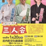 山形落語情報ポータル　らくごやま