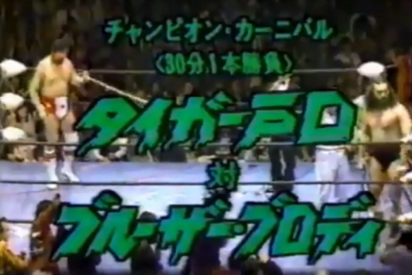 プロレスカレンダー 1981年 デッドストック