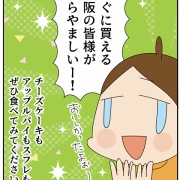 りくろーおじさんのアップルパイ！