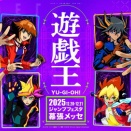 【遊戯王情報】ジャンプフェスタ2026のKONAMI特設サイトOPEN！