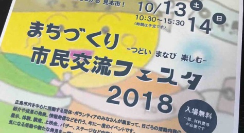 合人社ウェンディひと まちプラザ まるごとgo 広島市安佐南区 安佐北区あたりの地域情熱ブログ 1 11