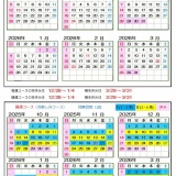 2025年 下期カレンダー
