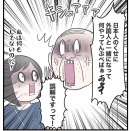 地獄のジャパンツアー【12】
