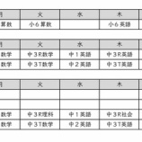 『時間割』の画像