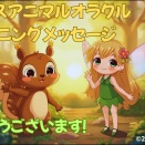 モーニングメッセージ