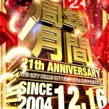 『12/16　ザシティベルシティ相模大野』の画像