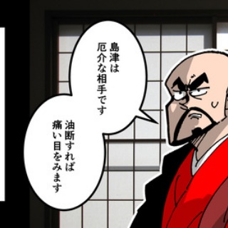 戦国はつらいよ