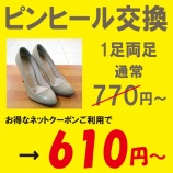『ご存じですか？人気のブランドバッグや靴は修理出来ます。 住吉 東灘区 住吉 六甲アイランド 岡本 摂津本山 魚崎 石屋川 六甲 六甲道 靴修理 合鍵作製 時計の電池交換のお店 プラスワン』の画像