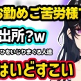 【ぶいすぽ】うひを出所いじりしたり何かとゆうひに責任を取らせようとするk4sen達に笑っちゃうのせさん、一ノ瀬社長のポンにざわつく一同ｗｗ