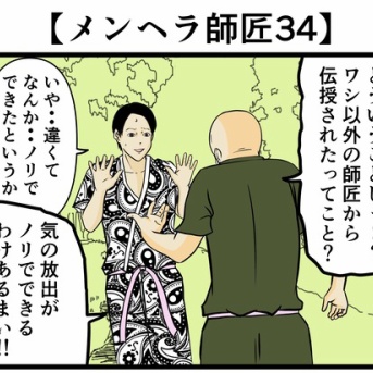 【メンヘラ師匠34】
