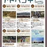 『地球をでっかく遊ぼう！アドベンチャープログラム２０２２秋冬』の画像