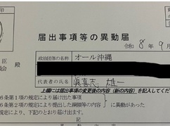 【爆笑】 「オール沖縄」名称、右派活動家が登録したのでデニーやパヨ・共産系が使えなくなるwwwww 【爆笑】 「オール沖縄」名称、右派活動家が登録したのでデニーやパヨ・共産系が使えなくなるwwwww