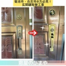 菊池市・合志市で玄関の鍵交換！「動きが悪い」「防犯が不安」なお悩みをスッキリ解決