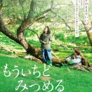 映画『もういちどみつめる』11月22日（土）公開