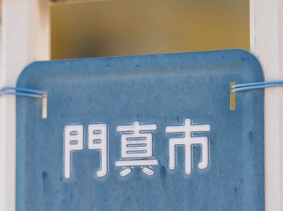 【門真】今年の｢ふるさと門真まつり｣は8月9日に開催されるみたい。司会はおは朝ミッチー
