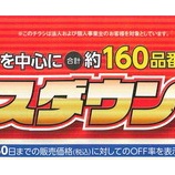 『カウネット　毎日使う梱包資材を中心に　合計約１６０品番　プライスダウン（作業用品・専門用品　値下げしました）【第２弾】』の画像