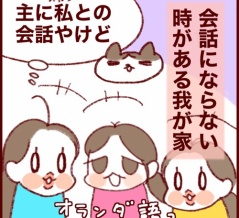 少し寂しい…。テレビ電話で相手をあんまり見てくれない話