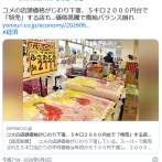 米価格下落　-700円で5kg2700円に