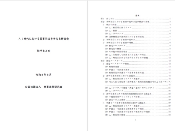 「司法にAIはまだ早い」という前に ―宍戸研究会取りまとめへの感銘と、最高裁のAI検証方法に対する疑問
