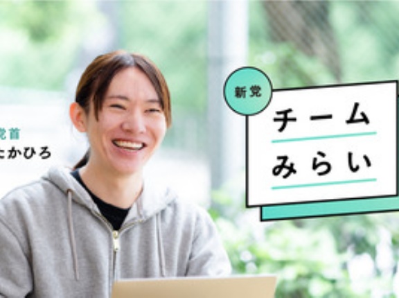 唯一消費税減税に反対の｢チームみらい｣､衆院選で7議席とりそう