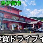 おかぴーの三重県は最高やに