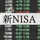 新NISAを始めたが全然増えない