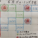 6月☂️グルーミング予定