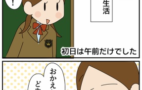 高校生活初日はこんな感じでした