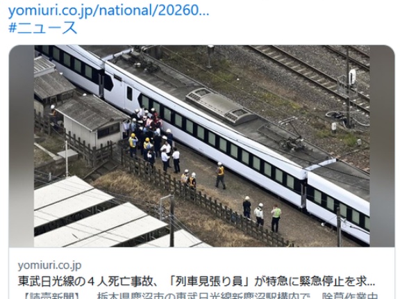 【東武事故】「列車見張り員」が特急に緊急停止を求める赤い旗を振らず…中継役も不在