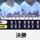 地元の誇り　全国の頂点に