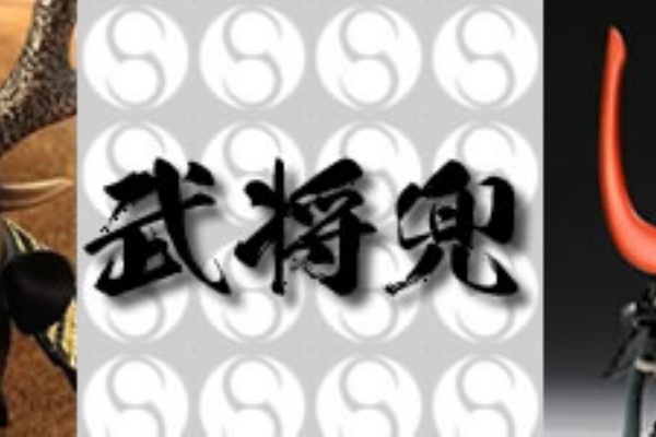 鹿屋の番頭日誌 武将兜