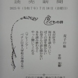 『新聞に詩が載りました！』の画像