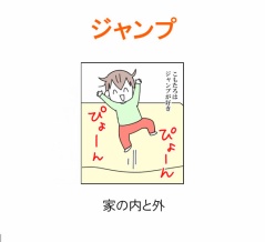 【インスタ漫画】第５２６話。ジャンプ