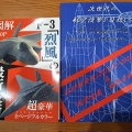 次期戦闘機に世界一詳しい（？）本が買えます
