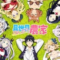 【衝撃】名作『異世界のんびり農家』のアニメを見てるのだが、凄い事に気付いたｗｗｗｗ主人公の能力が凄いけど…もしかして…