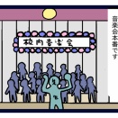 １０８日目(はじめての音楽会)【支援級一年生日記】