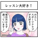 4コマ漫画『イントラあるある！』第15話『レッスン大好き！』