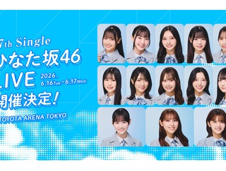 【ひなた坂46】ひらがなライブ、まさかの情報が...