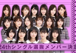 【衝撃】4期生が3人も！乃木坂46「24thシングル」選抜メンバー一覧がコチラ。。。
