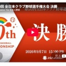 本宅note更新お知らせ🍙長月②版☞最新野球版0909／A5R常設部追記0904H2（0714～Ⓕ実戦復帰）