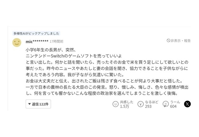 【悲報】小学6年の息子が「Switchを売っていいよ」1.5万いいね突破